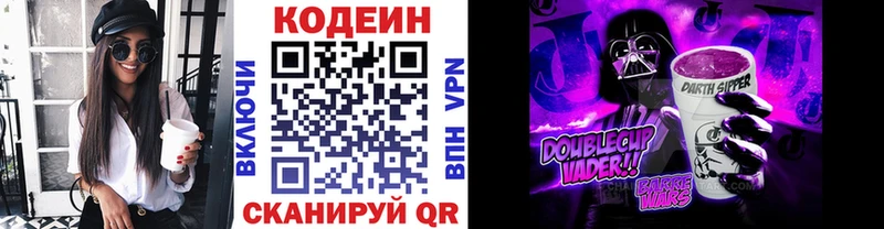 Кодеин Purple Drank  даркнет сайт  Пионерский 